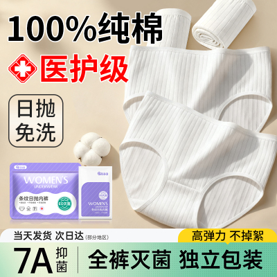 【全网热销100W】一次性纯棉内裤