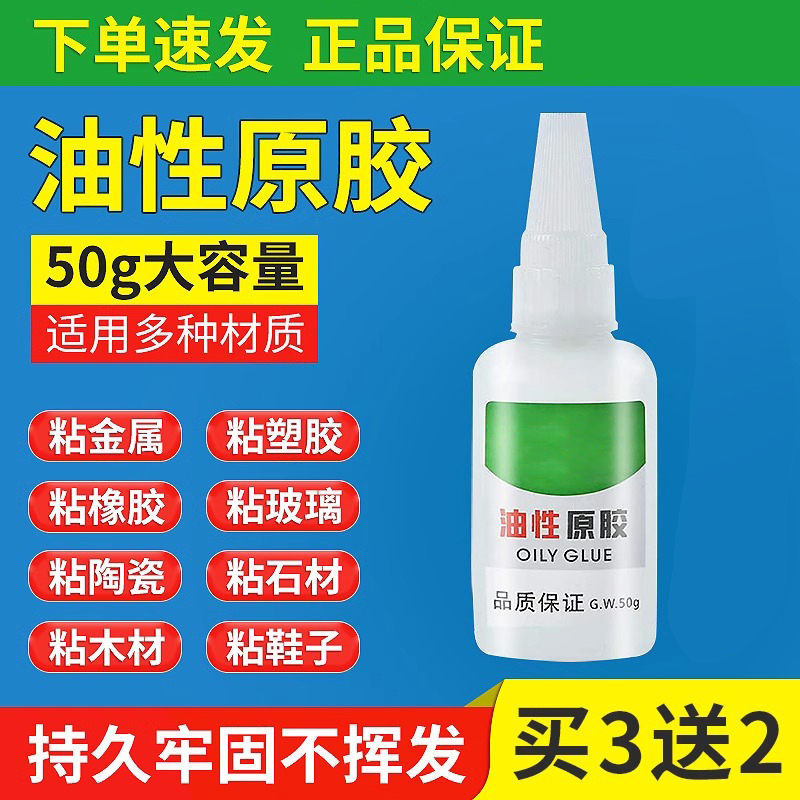 油性原胶多功能万焊接能补鞋胶塑料陶瓷电焊胶防水502强力胶水