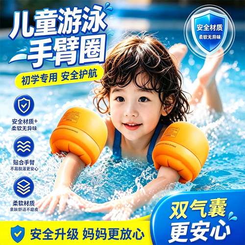 【儿童专用】游泳手臂圈升级气囊