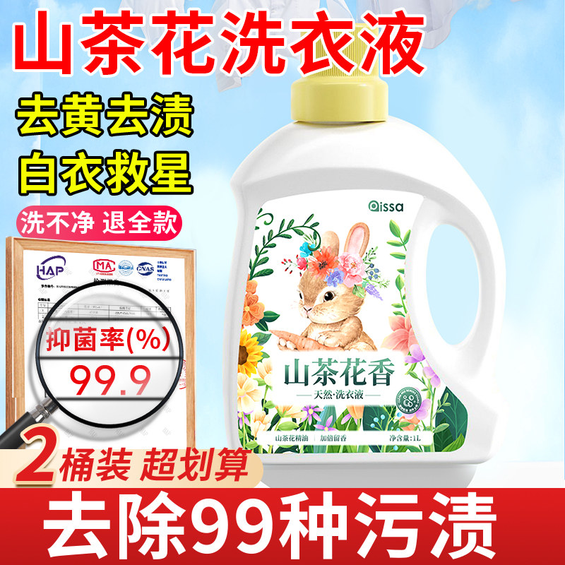 『大商场断货王』香氛洗衣液除菌