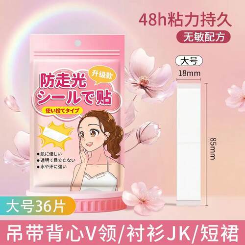 【粘力持久】防走光贴小裙子必备