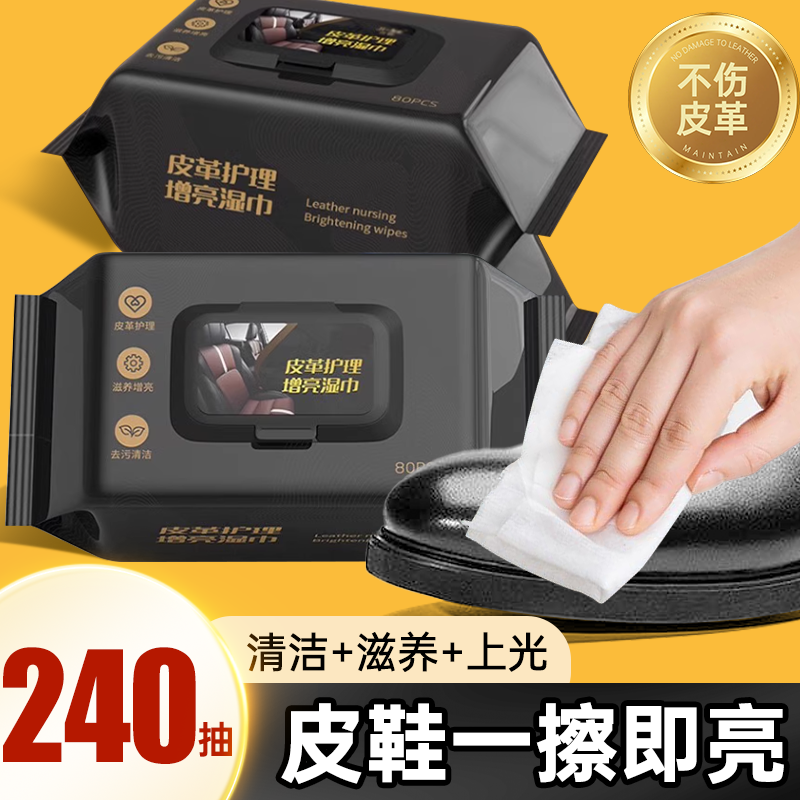 擦鞋湿巾擦皮鞋专用湿巾神器无色