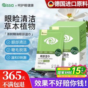 茶树精油湿巾眼睛眼贴眼部除擦拭4-松油醇专用眼睑清洁眼干眼痒螨