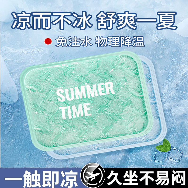 夏季冰垫坐垫凉垫凝胶夏天屁垫学生降温汽车水垫椅垫办公冰凉垫子