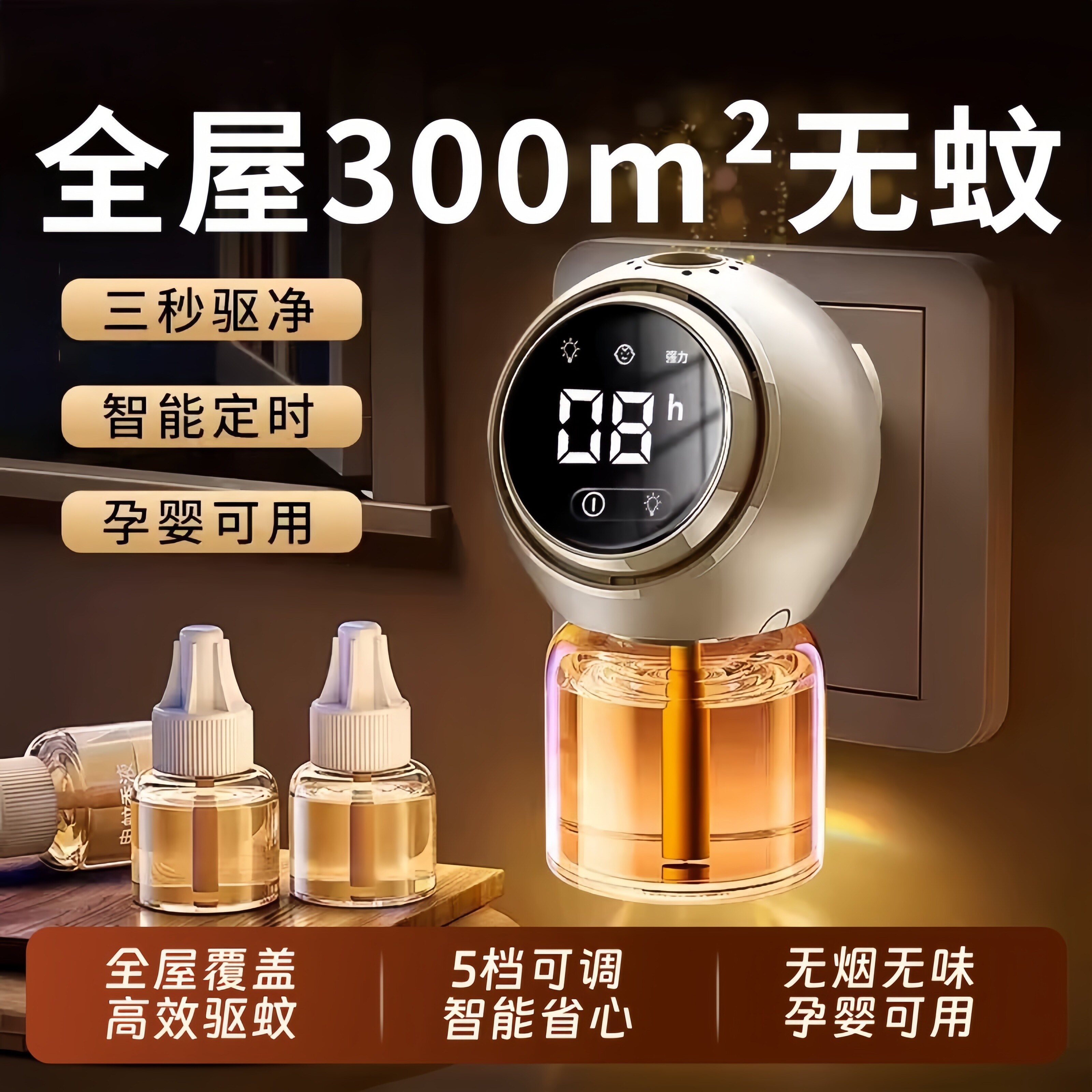 2026新款电蚊香液进口溶液无味插电式家用灭蚊器母婴适用孕妇专用