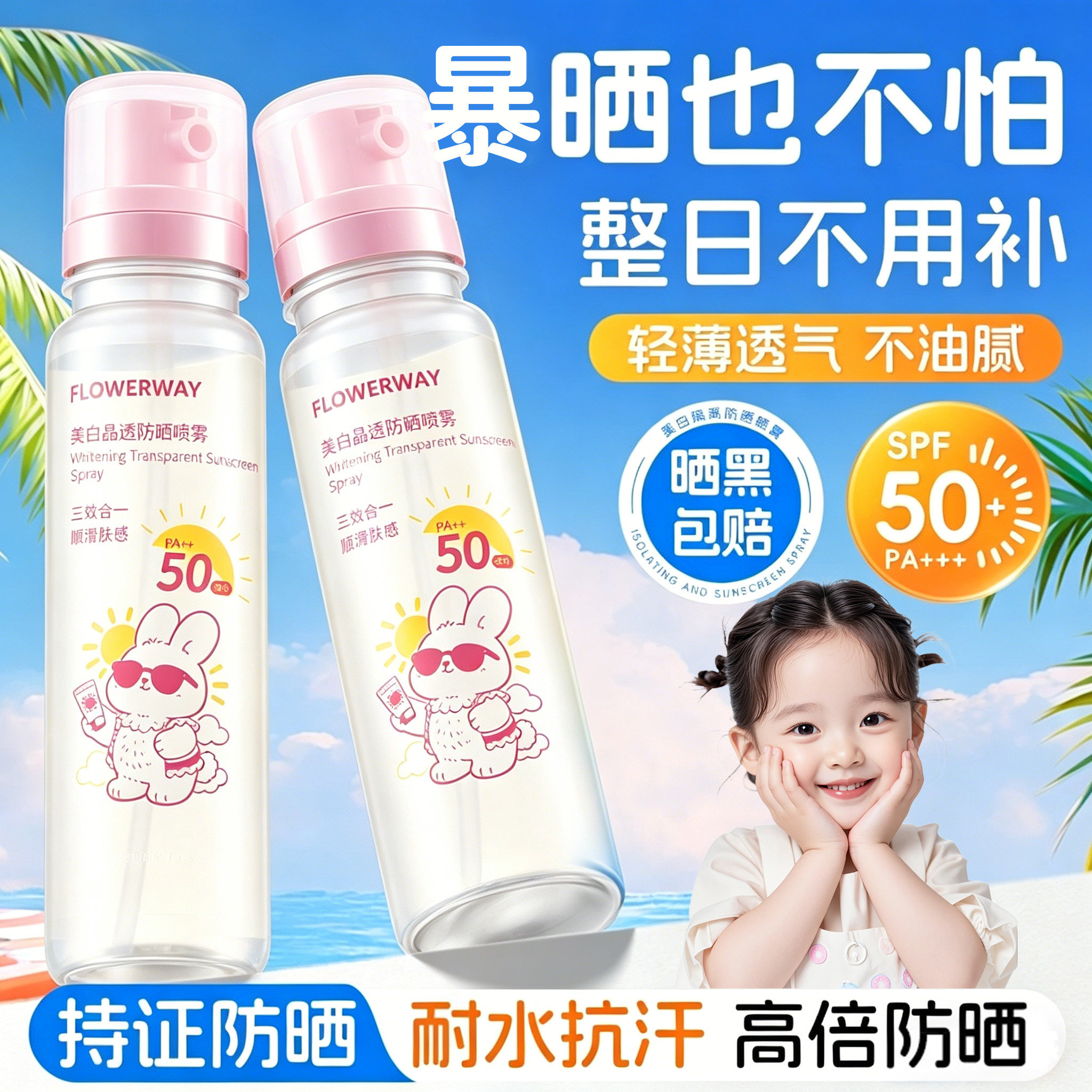 青少年防晒喷雾儿童防晒霜宝宝婴幼儿大人防紫外线专通用非防水汗