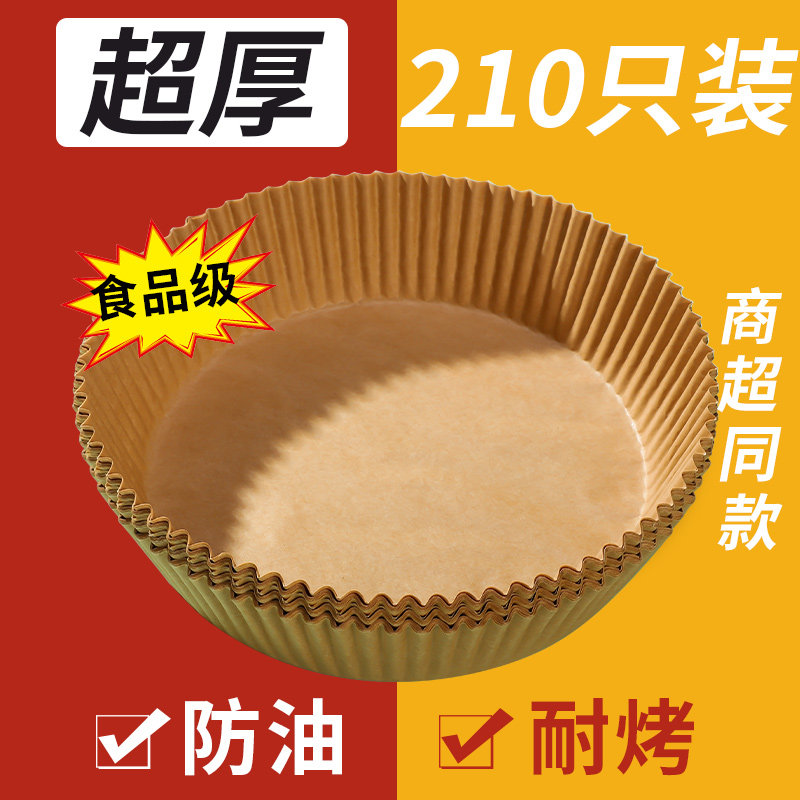 空气炸锅专用吸油纸免洗护锅