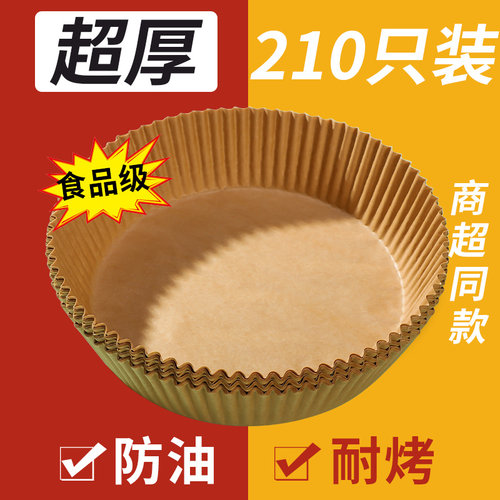 空气炸锅专用吸油纸免洗护锅