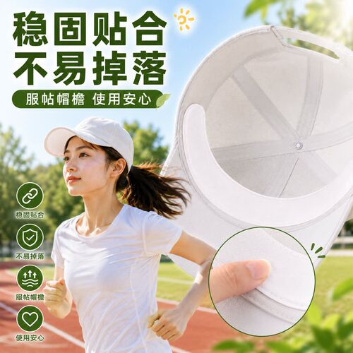 帽子防脏内贴帽沿条衣领吸汗贴帽檐贴片一次性帽垫防汗贴军训神器