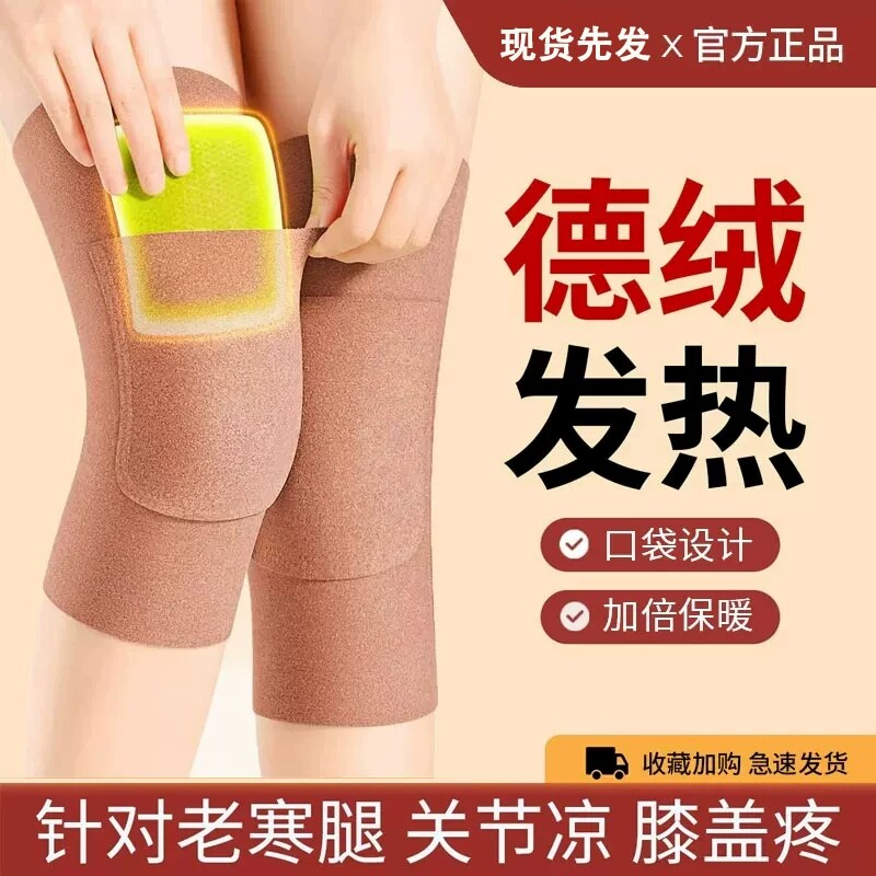 德绒护膝盖男女士关节冬季保暖老寒腿口袋加兜暖宝宝发热敷护腿套