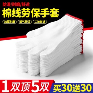 加厚白纱棉线男人工地干活防割 劳保手套耐磨透气工作防滑劳动薄款