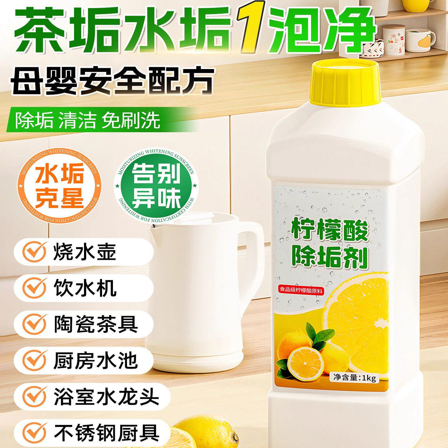 柠檬酸除垢剂茶垢清洁水垢食品级茶渍花洒强力清洗杯子烧水壶帮手