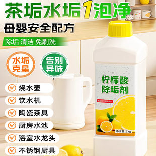 柠檬酸除垢剂茶垢清洁水垢食品级茶渍花洒强力清洗杯子烧水壶帮手