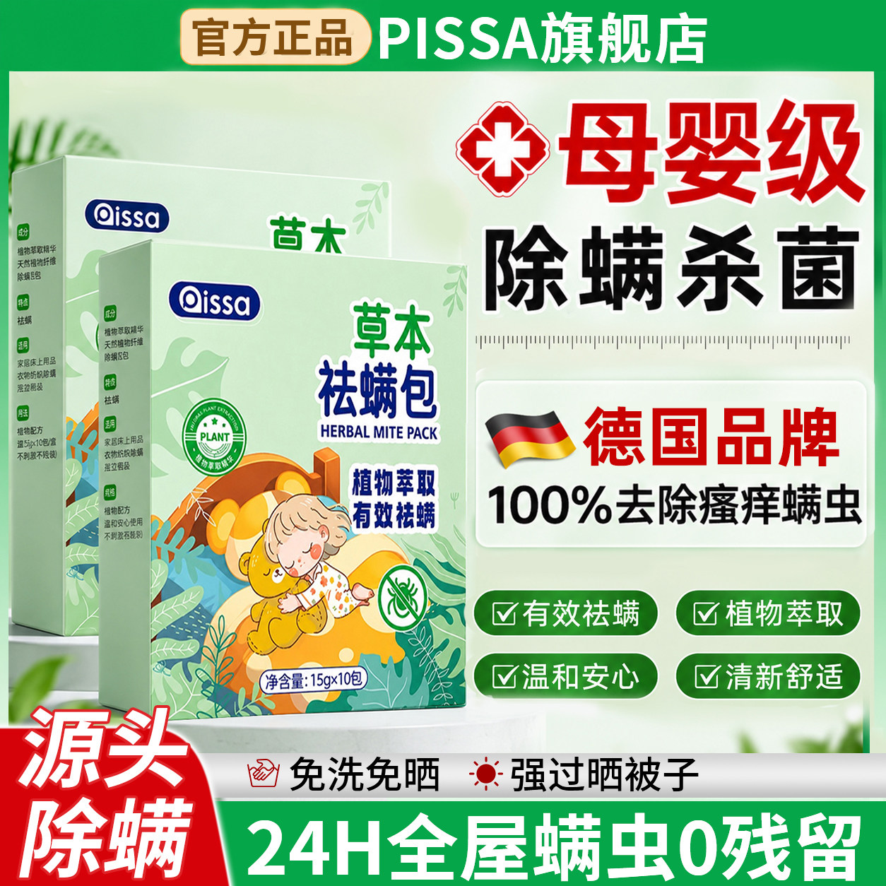 除螨包床上用螨虫一扫光杀菌消毒草本祛驱防虫药家用学生宿舍神器