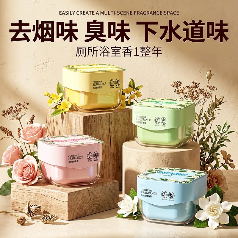固体香膏空气清新剂家用卫生间厕所除臭神器持久留香去异味香薰