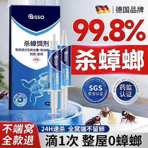 【线下商超爆卖】连环灭杀蟑螂药