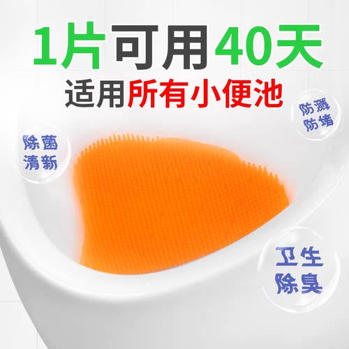 厕所尿斗防溅过滤网香片除臭神器