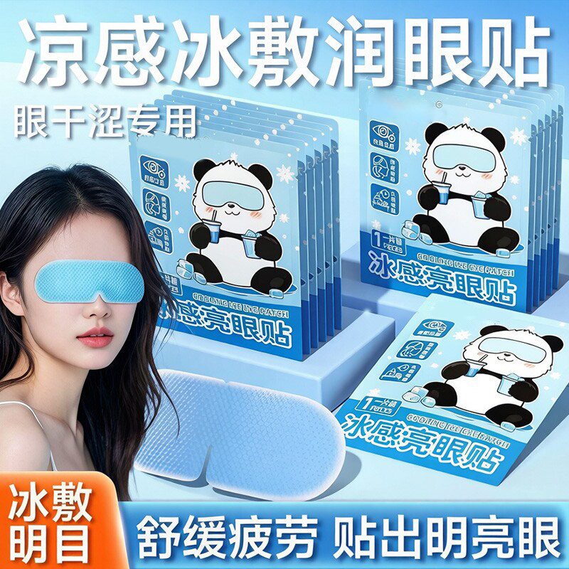 叶黄素冰敷眼罩降眼压冷敷贴冰袋内胆冰凉缓解眼疲劳一次性眼贴