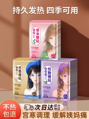 贴女生用小时自发热暧身宫寒益母草热敷宫暖艾草暖贴