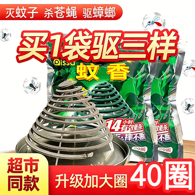 艾草盘式蚊香家用强力驱蚊驱蝇