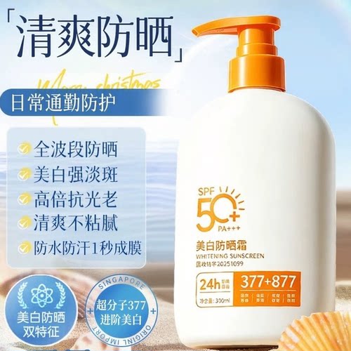 【大容量300g】377+877防晒乳