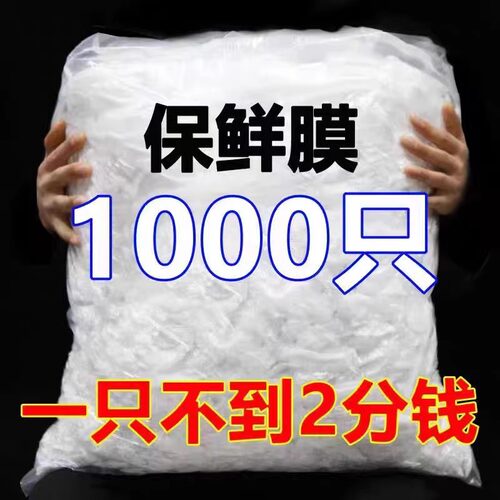 一次性保鲜膜套食品级专用厨房冰箱剩菜碗罩带松紧口保鲜袋家用
