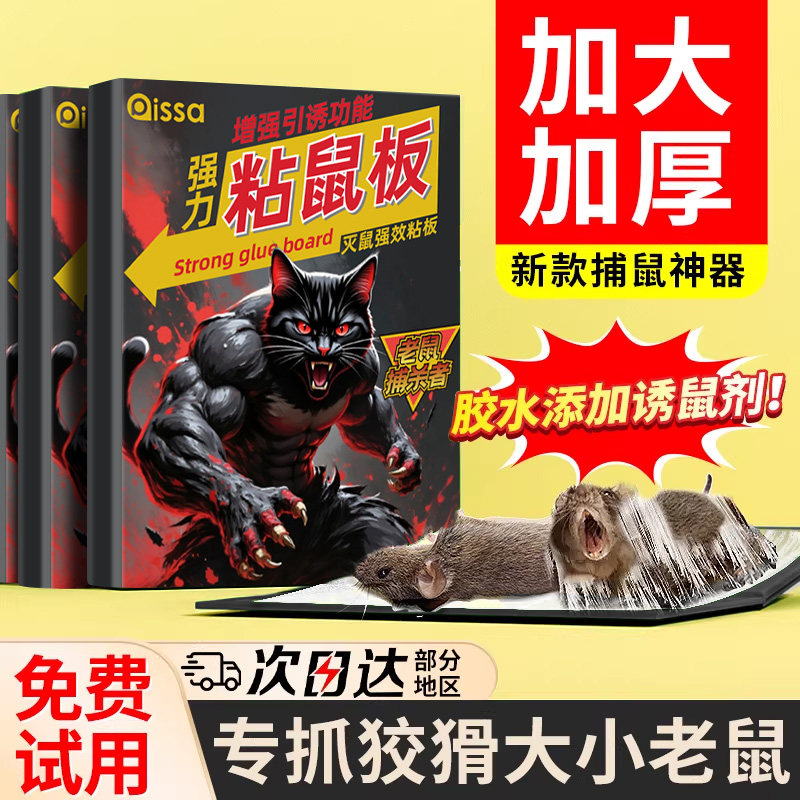 粘鼠板超强力胶粘贴捉粘大老鼠灭鼠贴杀鼠家用捕灭鼠大号捕鼠神器