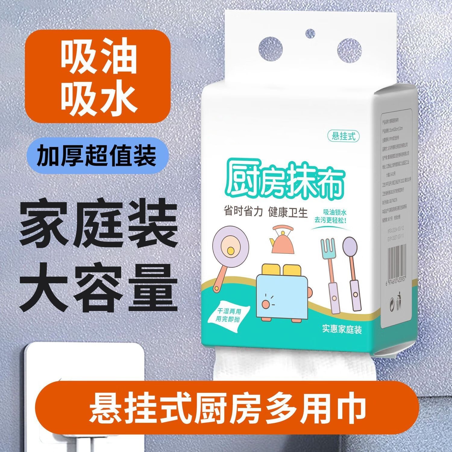 懒人抹布一次性厨房纸巾悬挂式吸油吸水纸专用抽纸实惠装大提