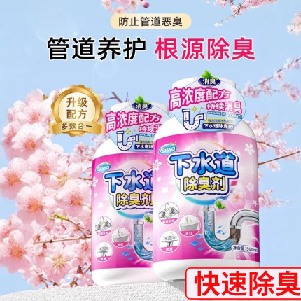 下水道除臭剂去异味厕所卫生间管道厨房放反臭神器地漏马桶除异味