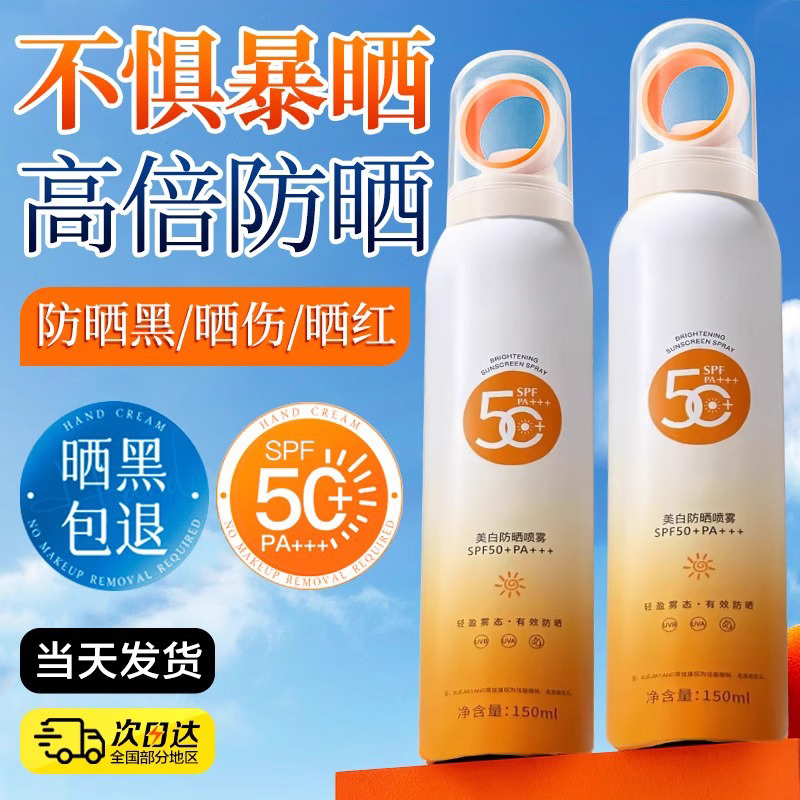 小光圈防晒喷雾防紫外线通用防水