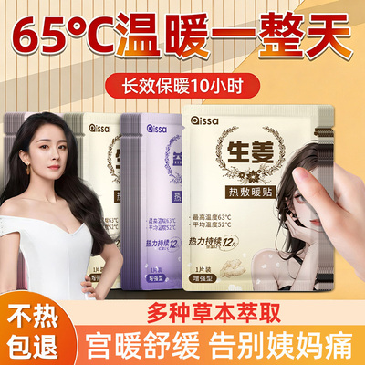 暖宝宝暖身贴女生用12小时自发热暧身宫寒益母草热敷宫暖艾草暖贴