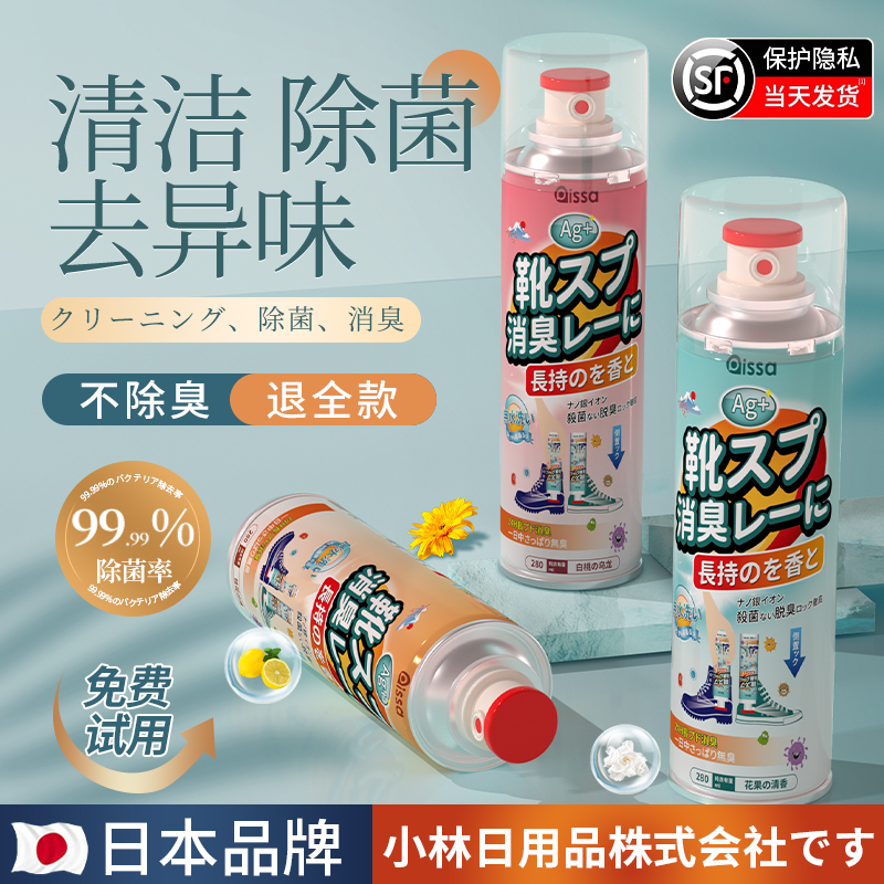 日本进口】99.99%杀菌除臭除臭剂