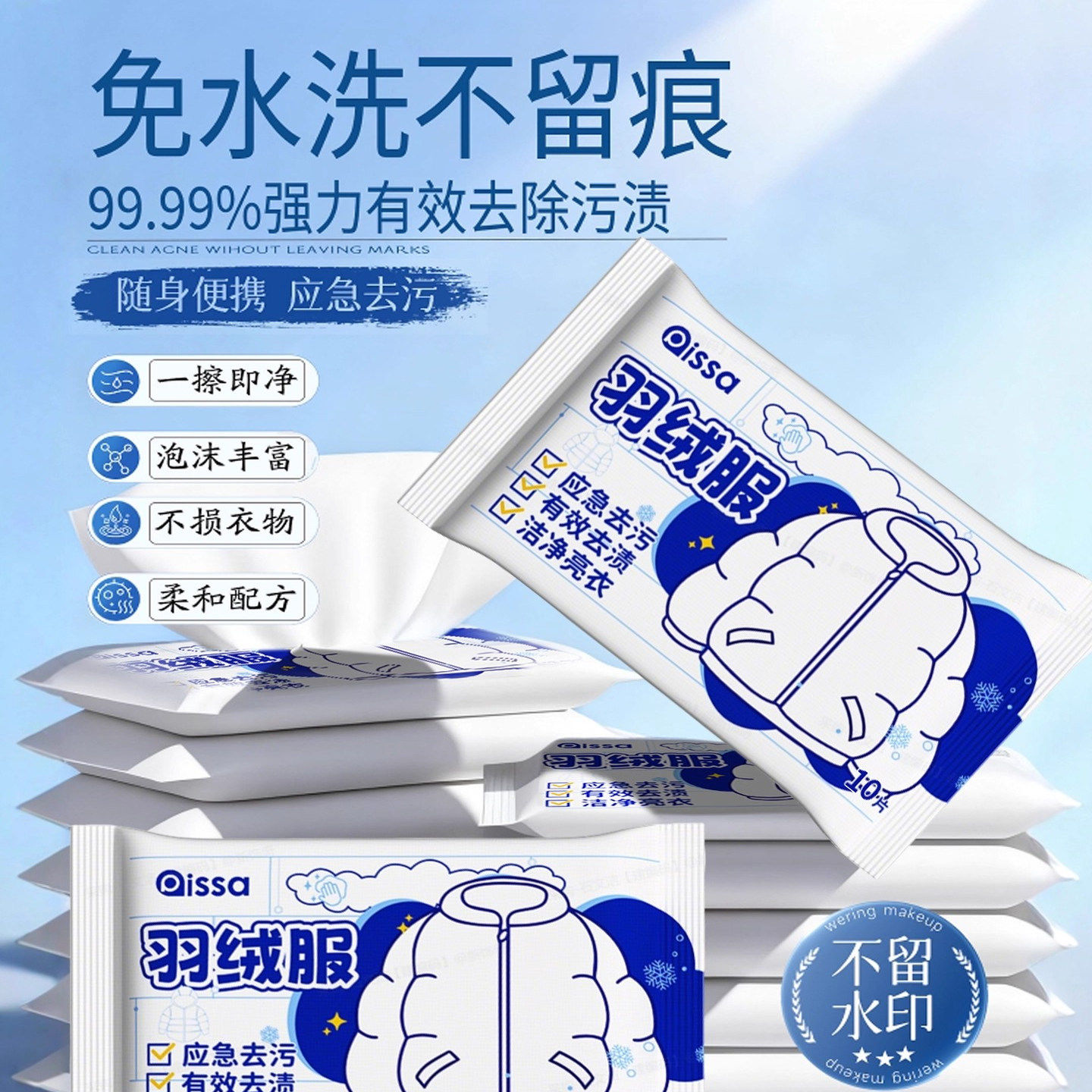 羽绒服清洁湿巾免水洗强力去污