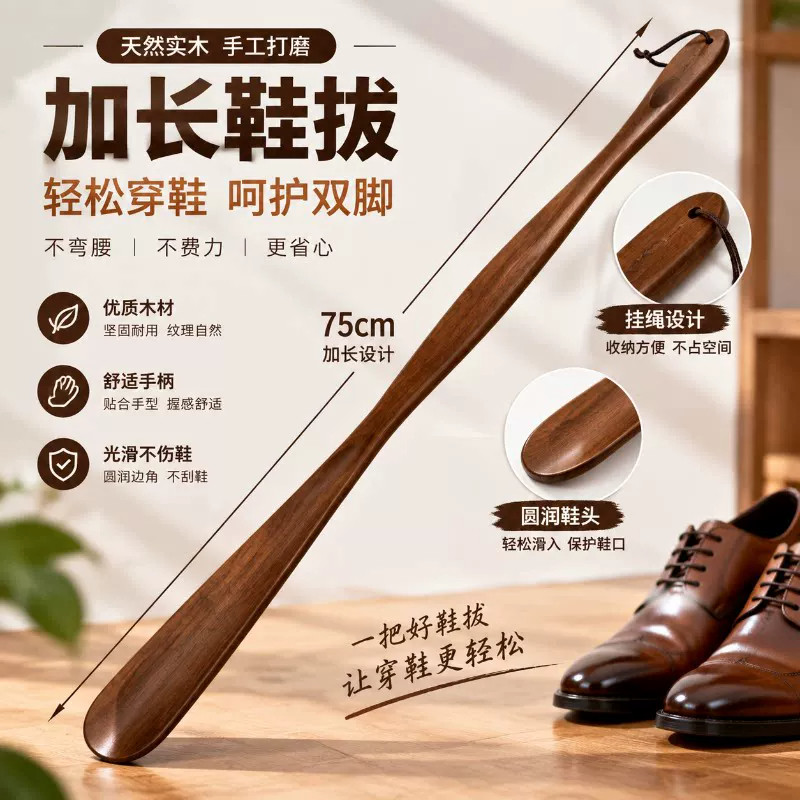 实木长柄鞋拔子胡桃木家用孕妇老人穿鞋神器木质加长不弯腰提鞋器