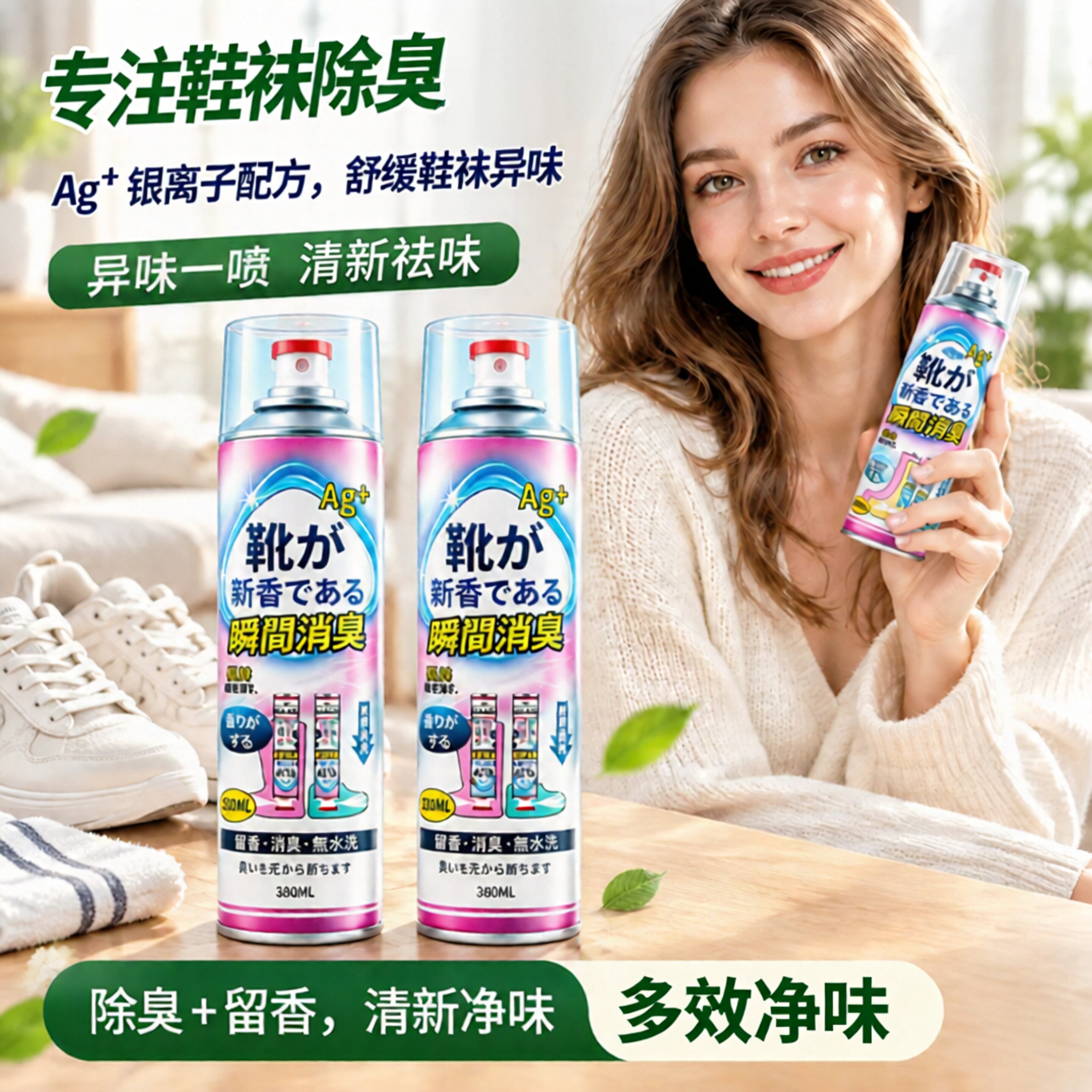 银离子鞋子除臭喷雾鞋袜鞋柜除异味喷雾球鞋防臭鞋内去臭味喷剂Z