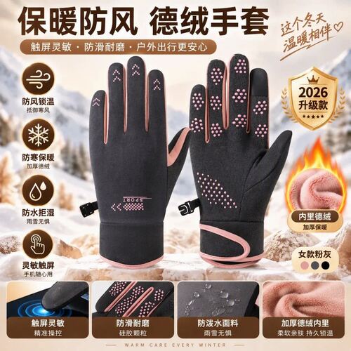 冬季加绒保暖触屏手套秋户外防风防水电动车手套骑行防滑专用手套