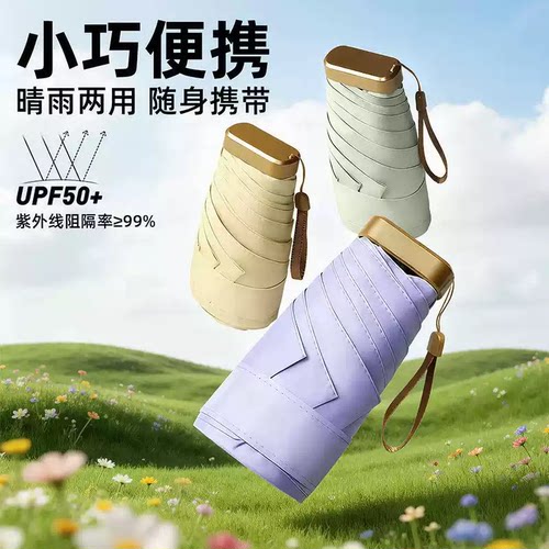 便携小巧防紫外线雨伞晴雨两用