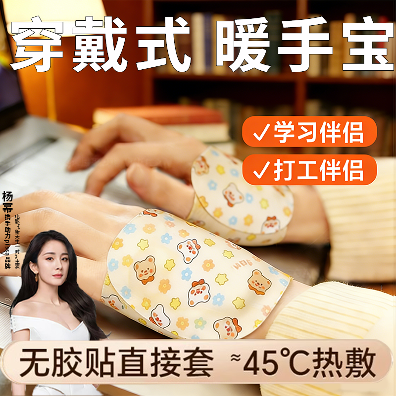 穿戴式暖手宝贴自发热学生儿童暖宝宝冬天一次性热敷新款专用神器,居家日用,暖手贴,淘宝优惠券,粉丝福利购,淘宝优惠卷