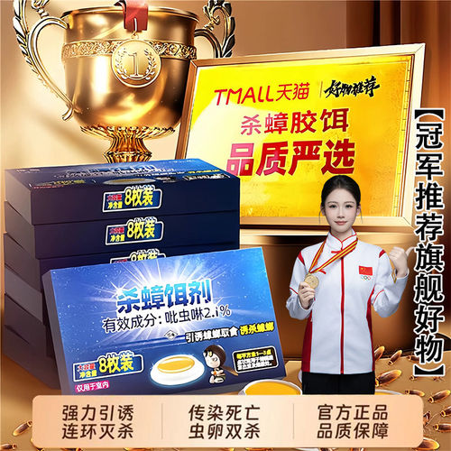 蟑螂药强效非无毒家用第一名高效室内贴墙诱饵虫卵双杀灭除胶饵