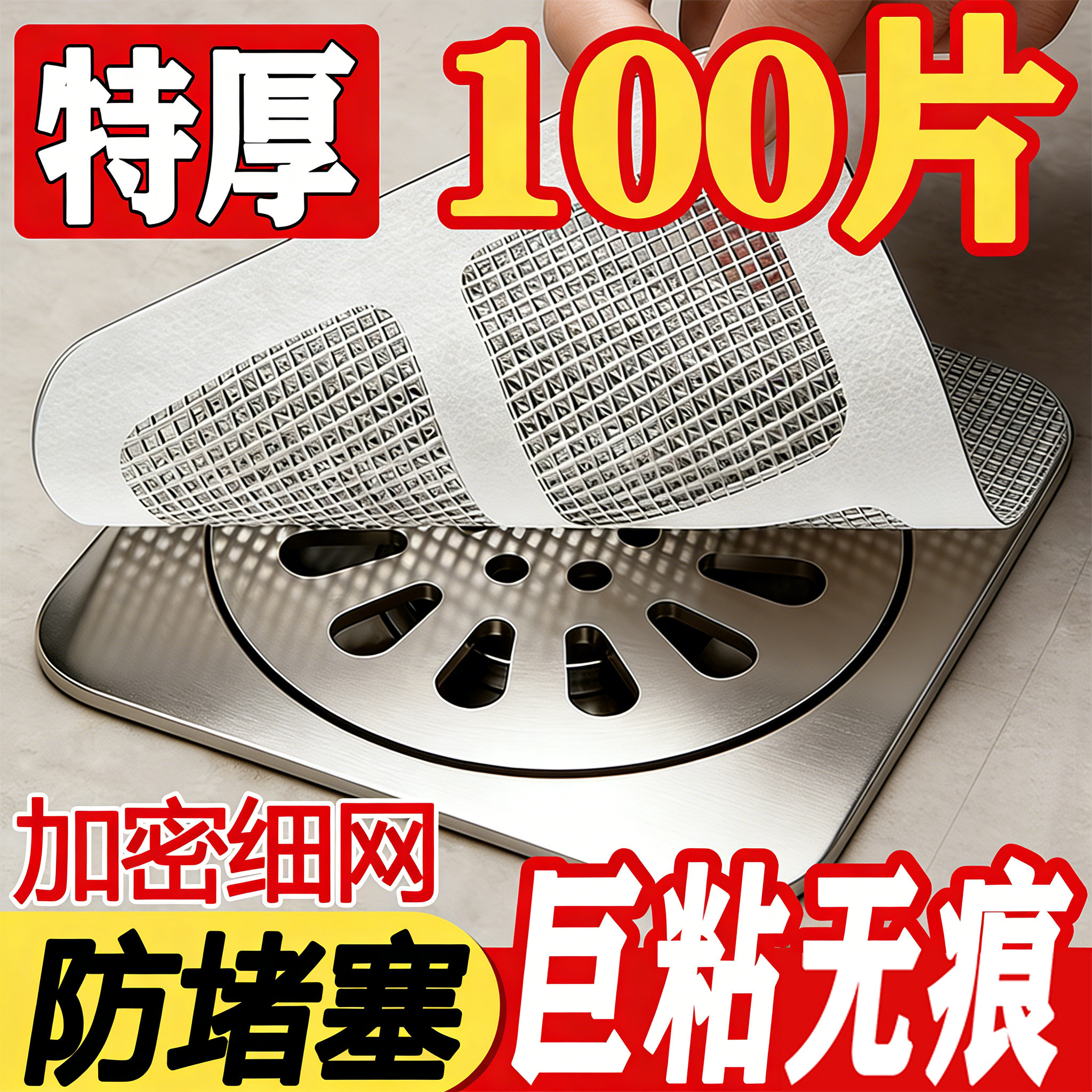 浴室毛发卫生间下水道过滤网拦发过滤器地漏贴防臭防虫防头发