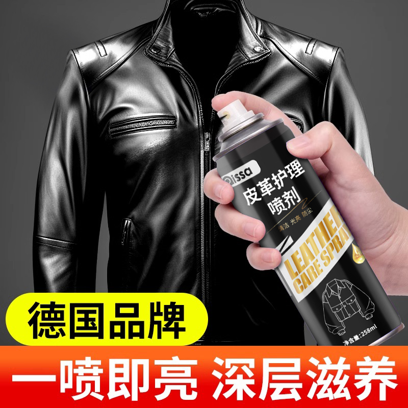 pissa皮衣油皮衣护理喷剂保养