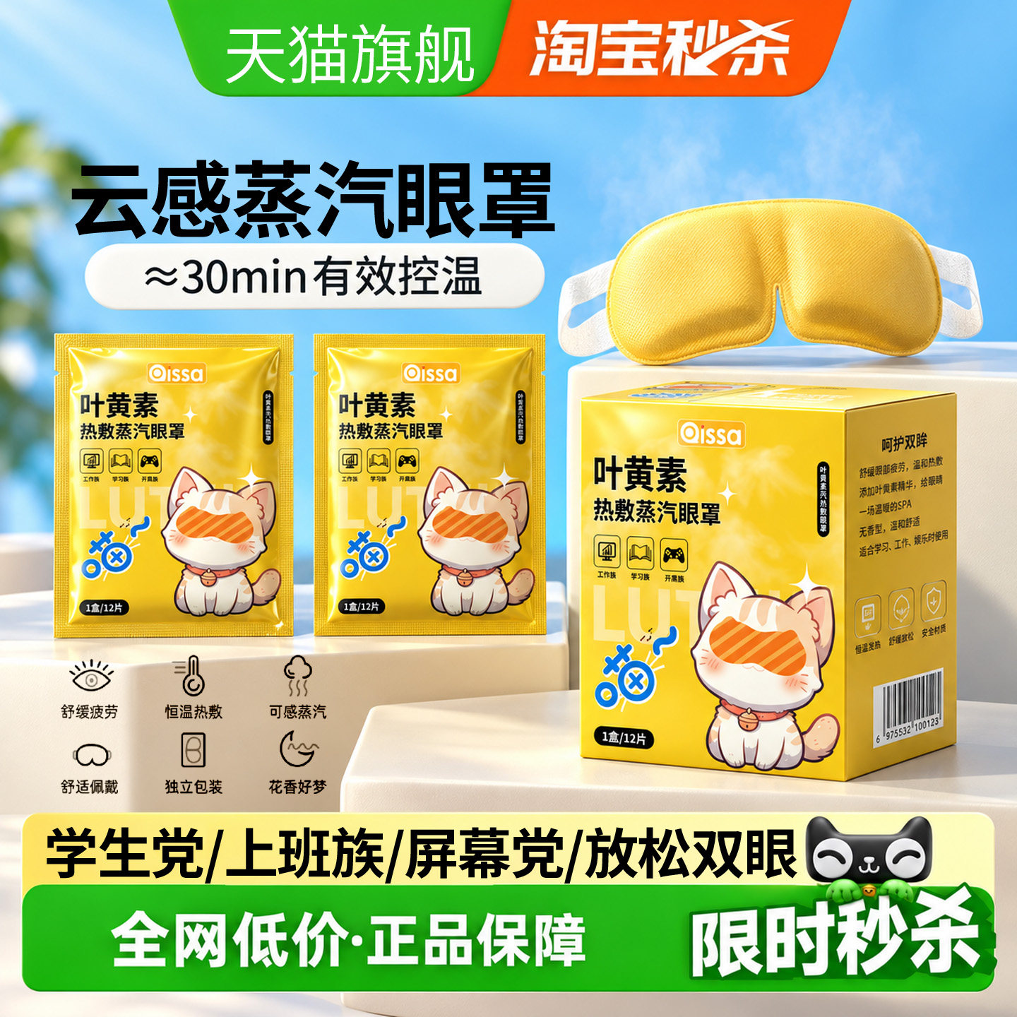 蒸汽眼罩缓解眼睛疲劳叶黄素热敷发热眼罩睡觉遮光学生专用护眼贴