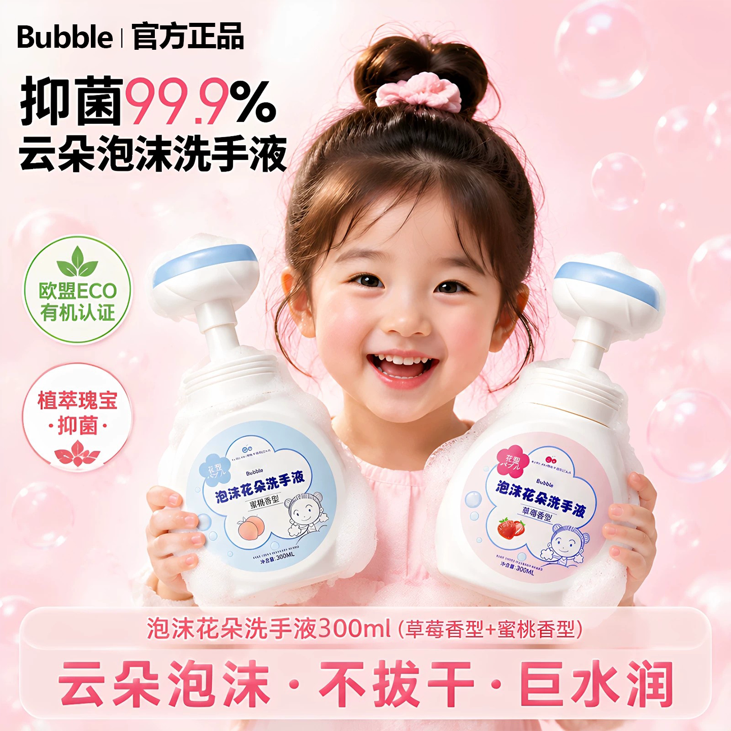 儿童洗手液花朵泡泡婴幼儿宝宝专用植物温和泡沫家用消毒菌洗手液