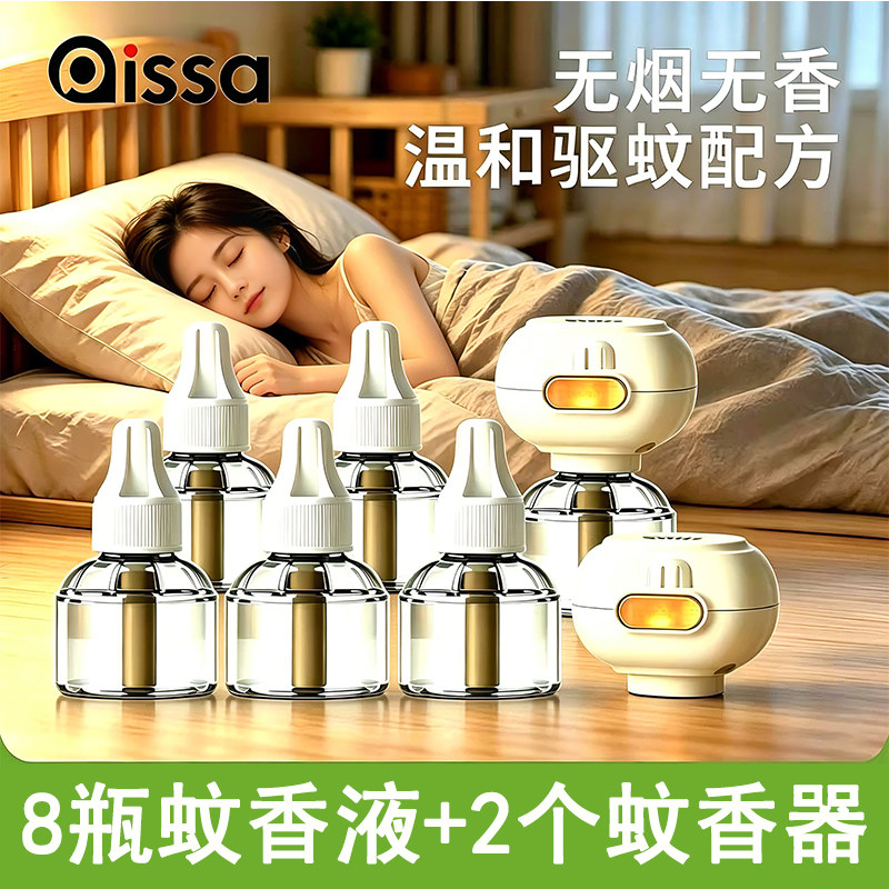 电蚊香液官方旗舰店家用驱蚊温和不刺激专用补充液插电式灭蚊神器