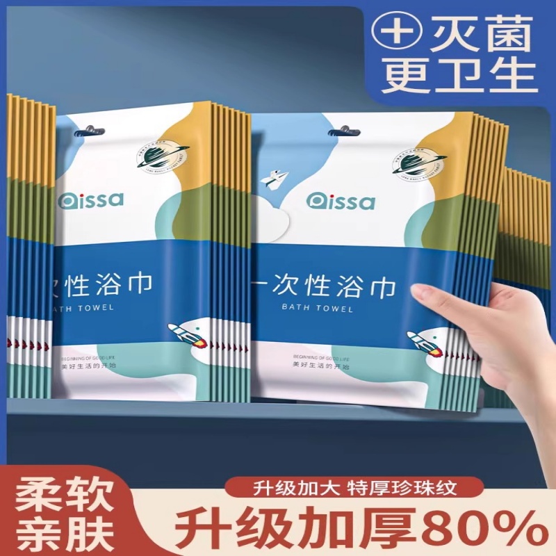 【全网热销Tpo1】一次性浴巾旅行