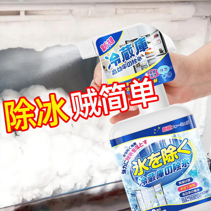 冰箱除冰除霜神器除冰剂防结冰化冰家用去冰柜结冰冷冻融冰97647