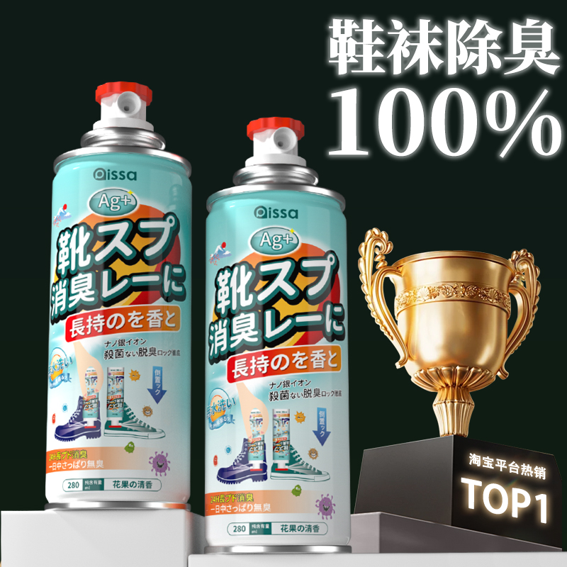去臭味除菌喷雾剂下单送擦鞋湿巾