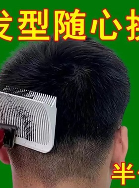 油头渐变理发梳剪发神器修边平头推剪梳定位易造型梳充电理83060