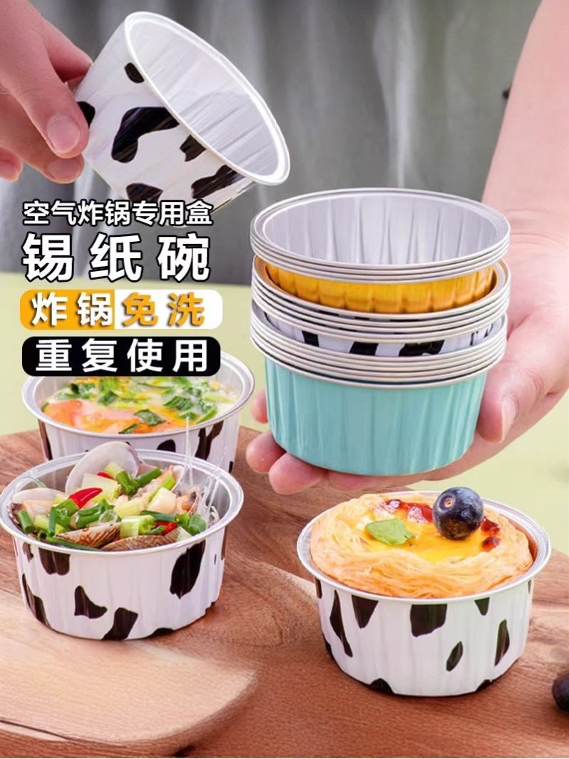 空气炸锅锡纸碗铝箔可重复使用家用烤箱蛋糕布丁烘焙模具锡纸盒杯