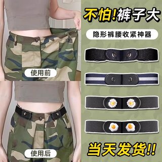 【军训可用】懒人腰带裤腰收紧神器隐形收腰神器松紧军训必备用品